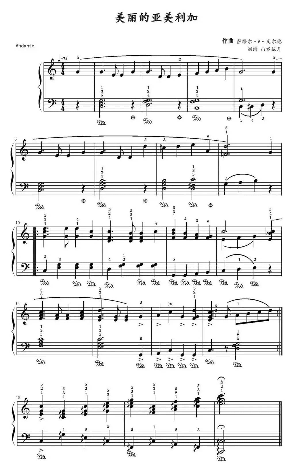 美丽的亚美利加 