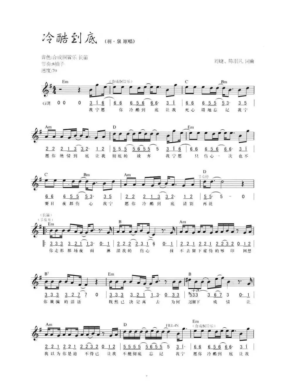 冷酷到底（线简混排弹唱谱）