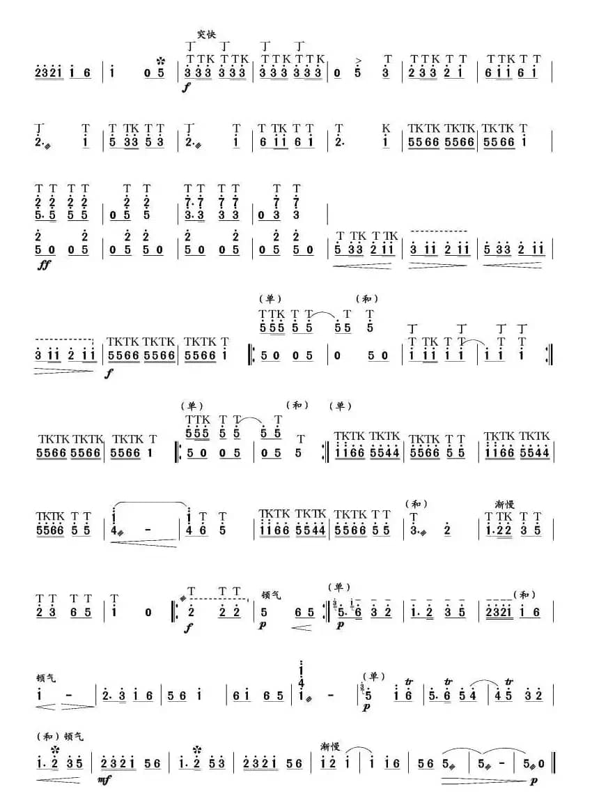 十八板（笙谱）