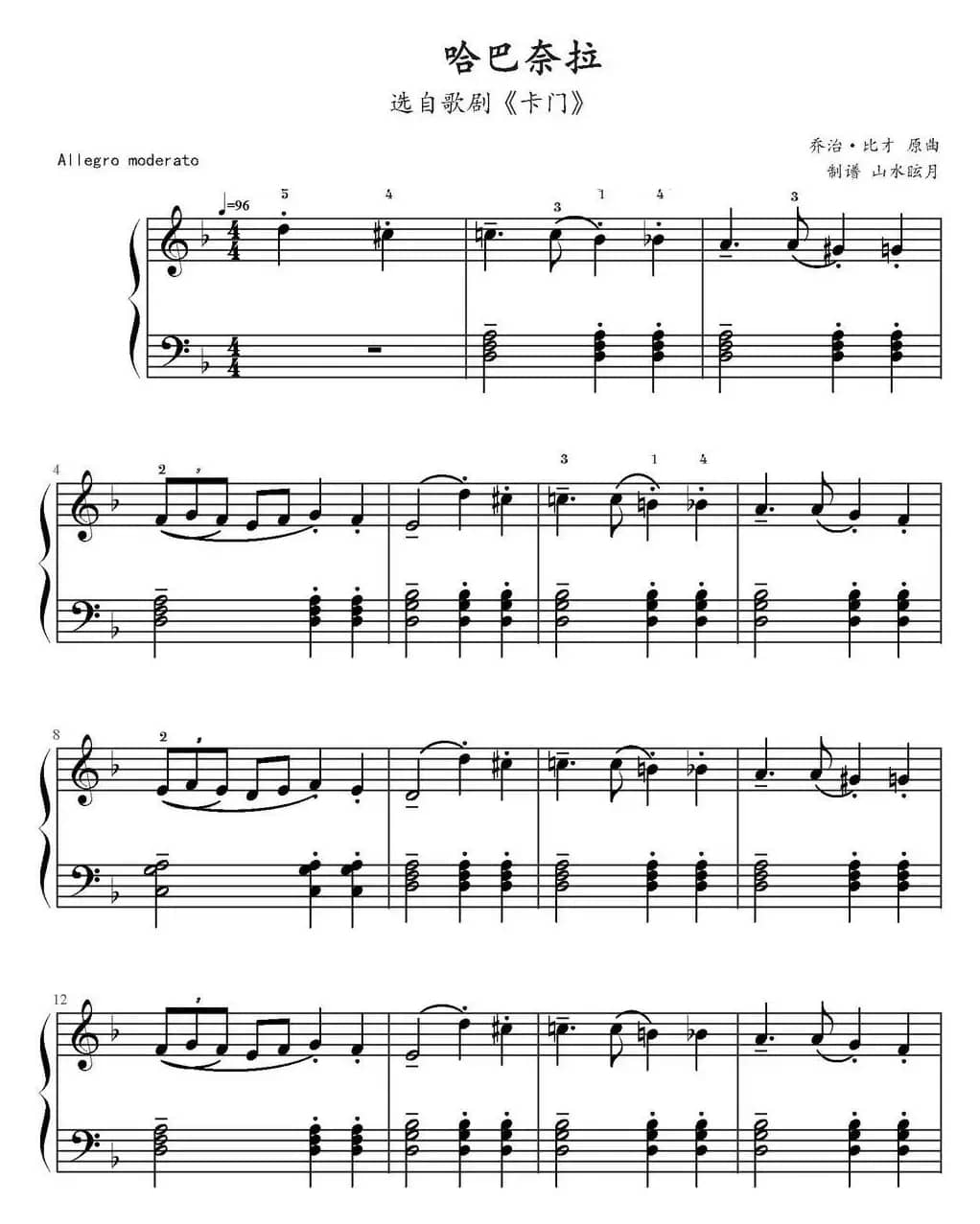 哈巴奈拉（选自歌剧《卡门》）