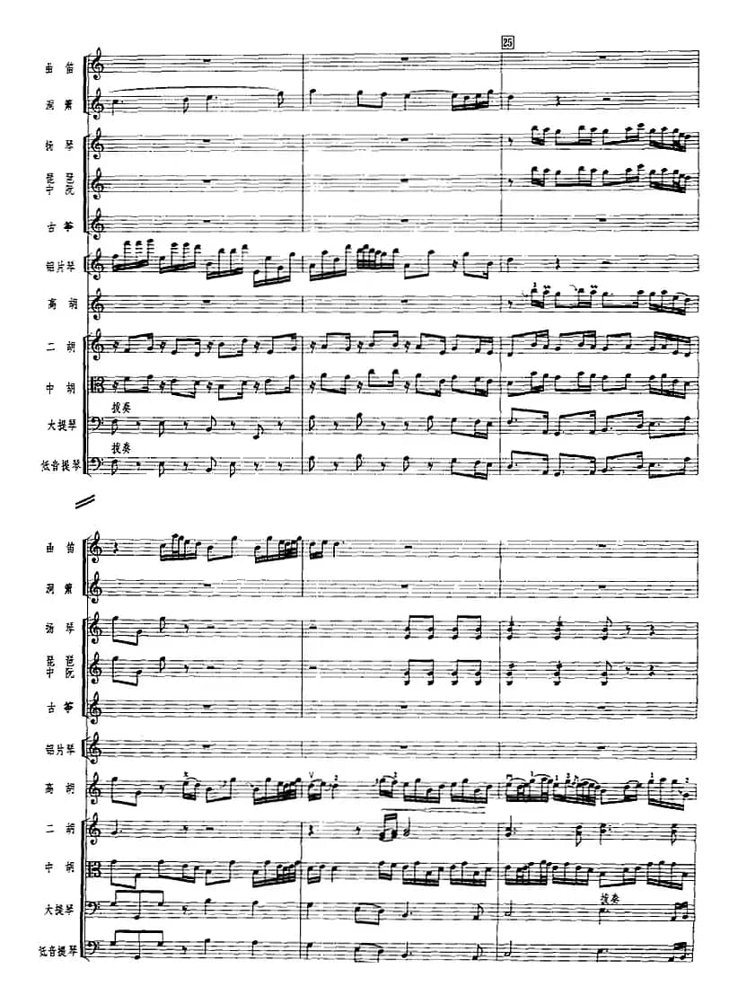 月影寒梅（广东音乐、高胡+乐队伴奏、五线谱版）