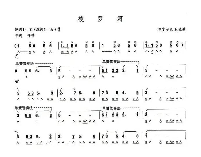 考级六级曲目：梭罗河