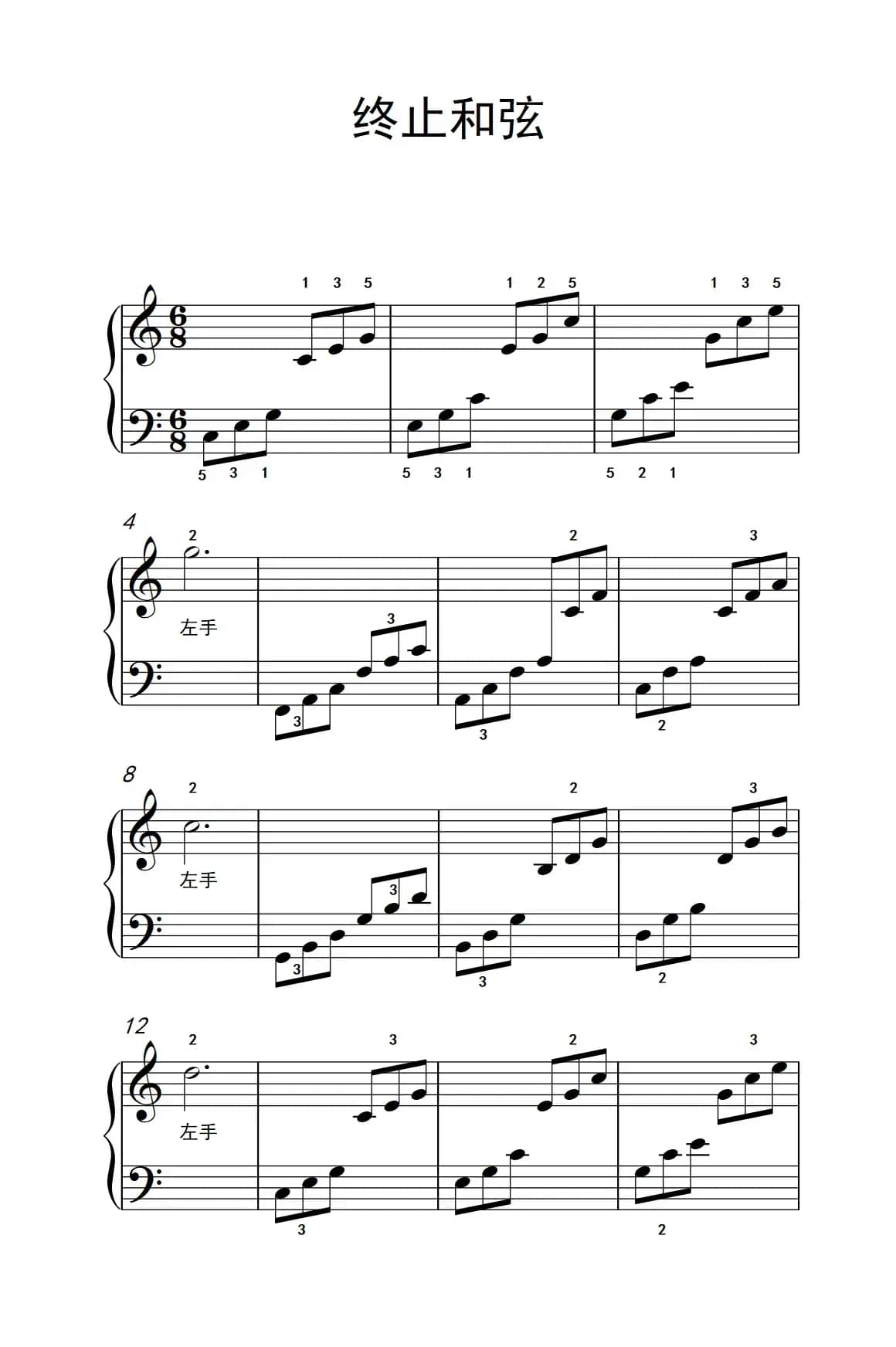 终止和弦（约翰·汤普森 成人钢琴教程 第三册）
