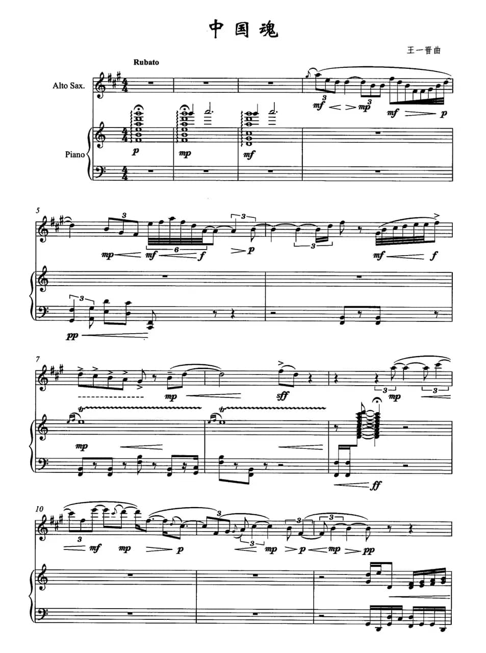中国魂（中音萨克斯+钢琴）