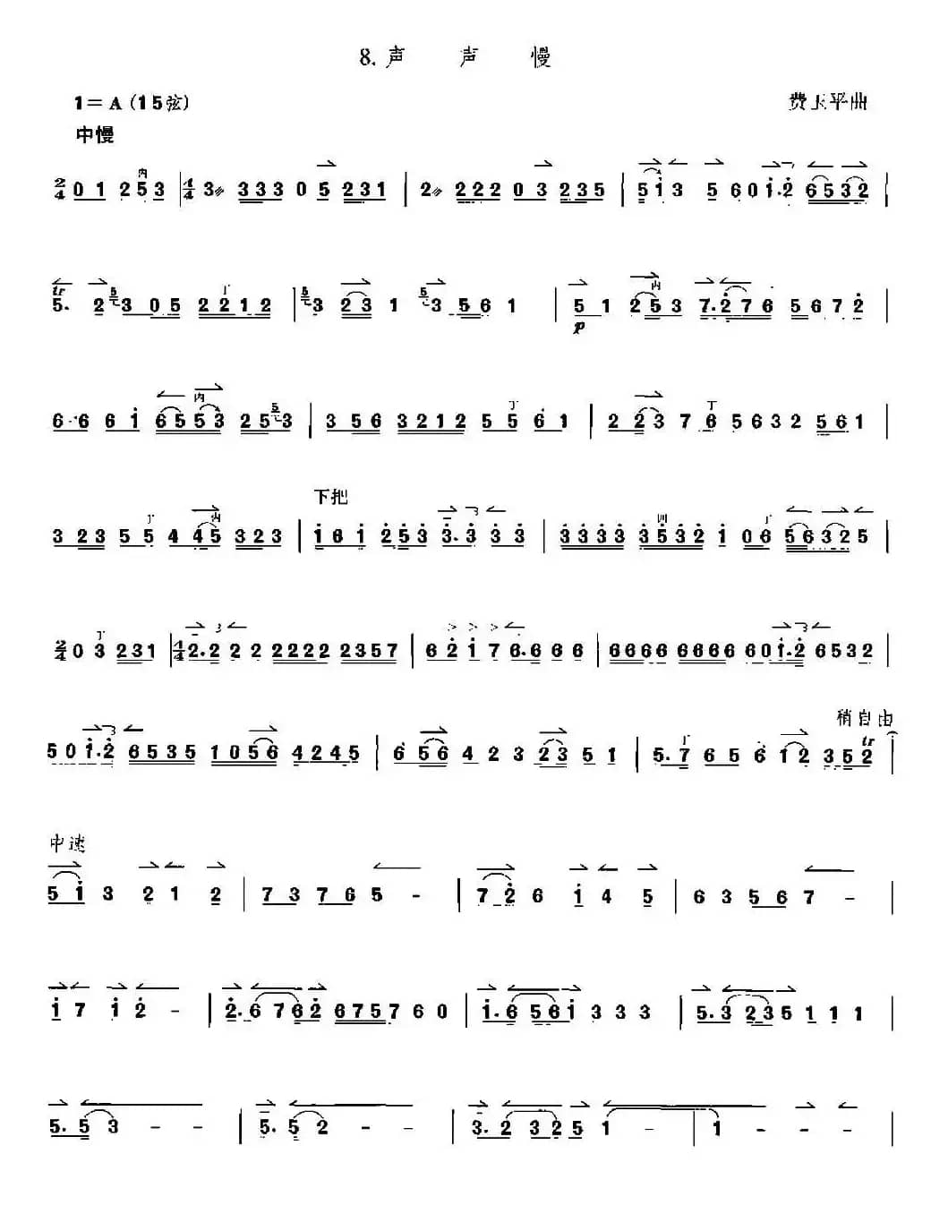 声声慢（京胡）