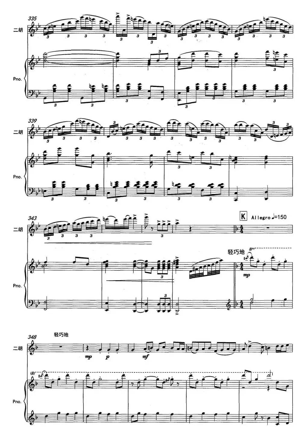 云南印象（二胡协奏曲）