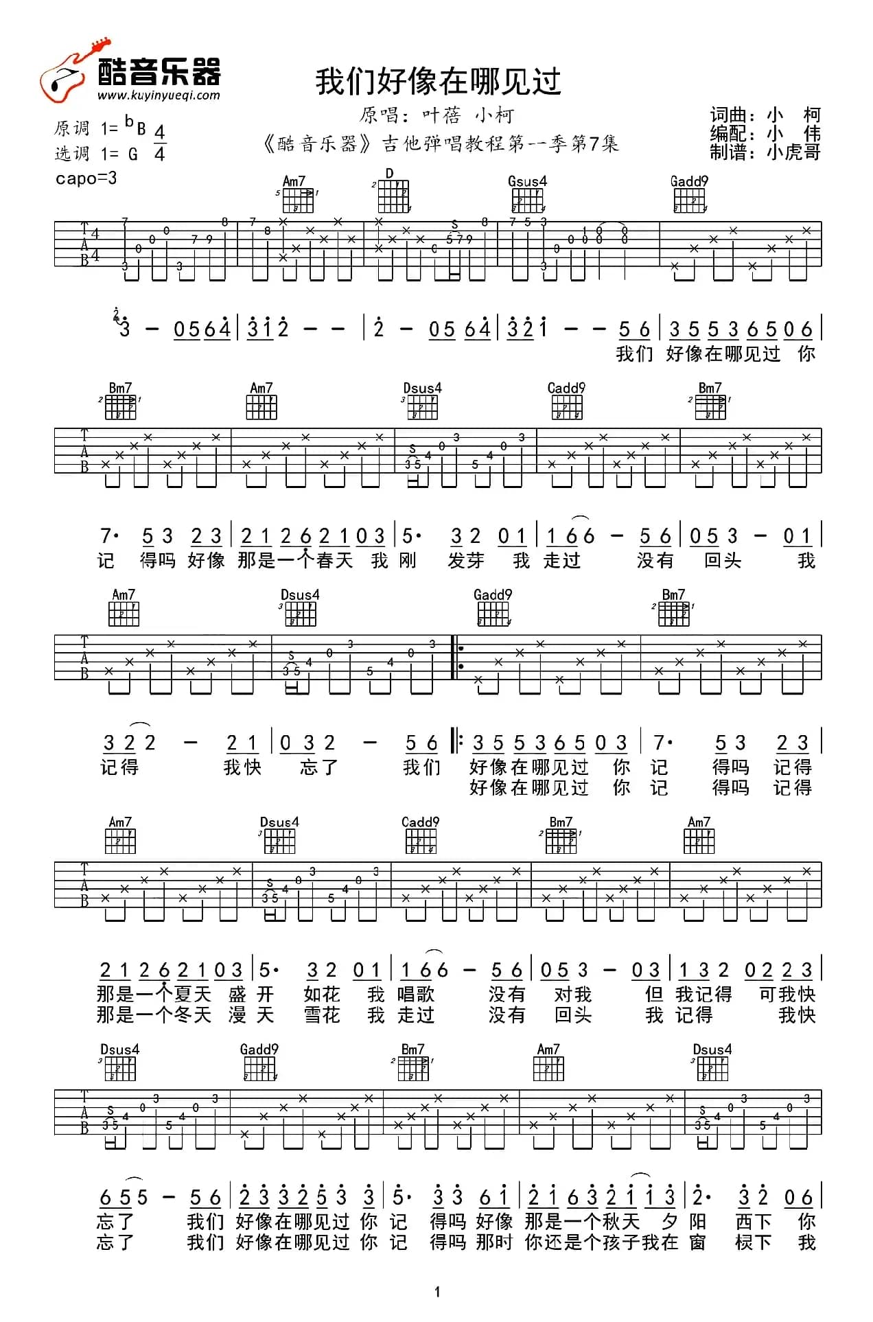 我们好像在哪见过（小伟编配版）