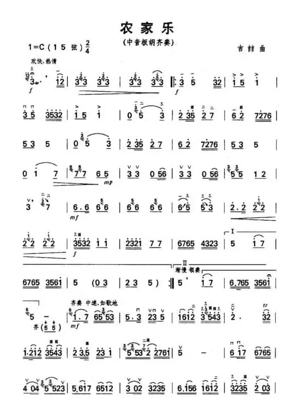 农家乐（中音板胡齐奏）