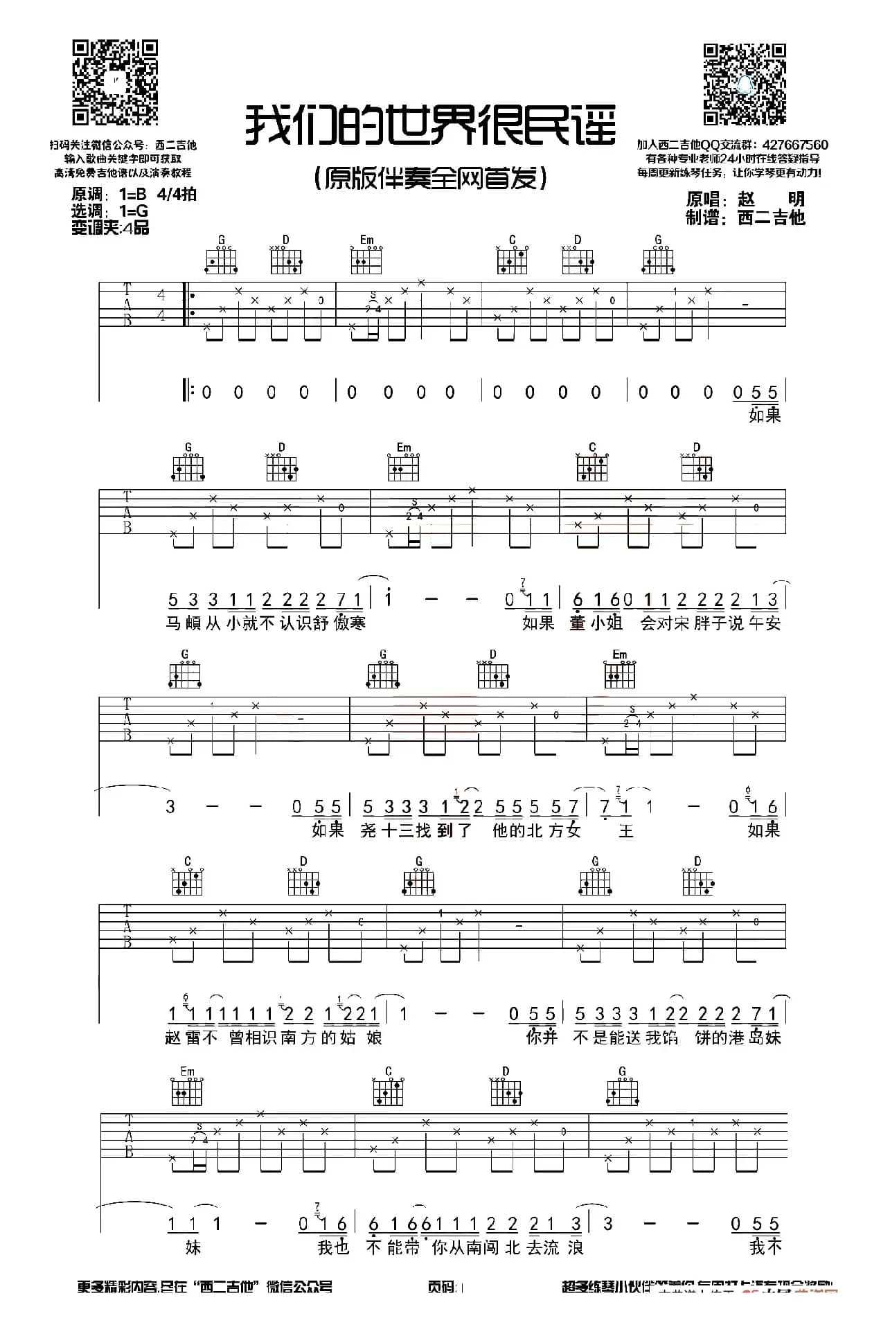 我们的世界很民谣