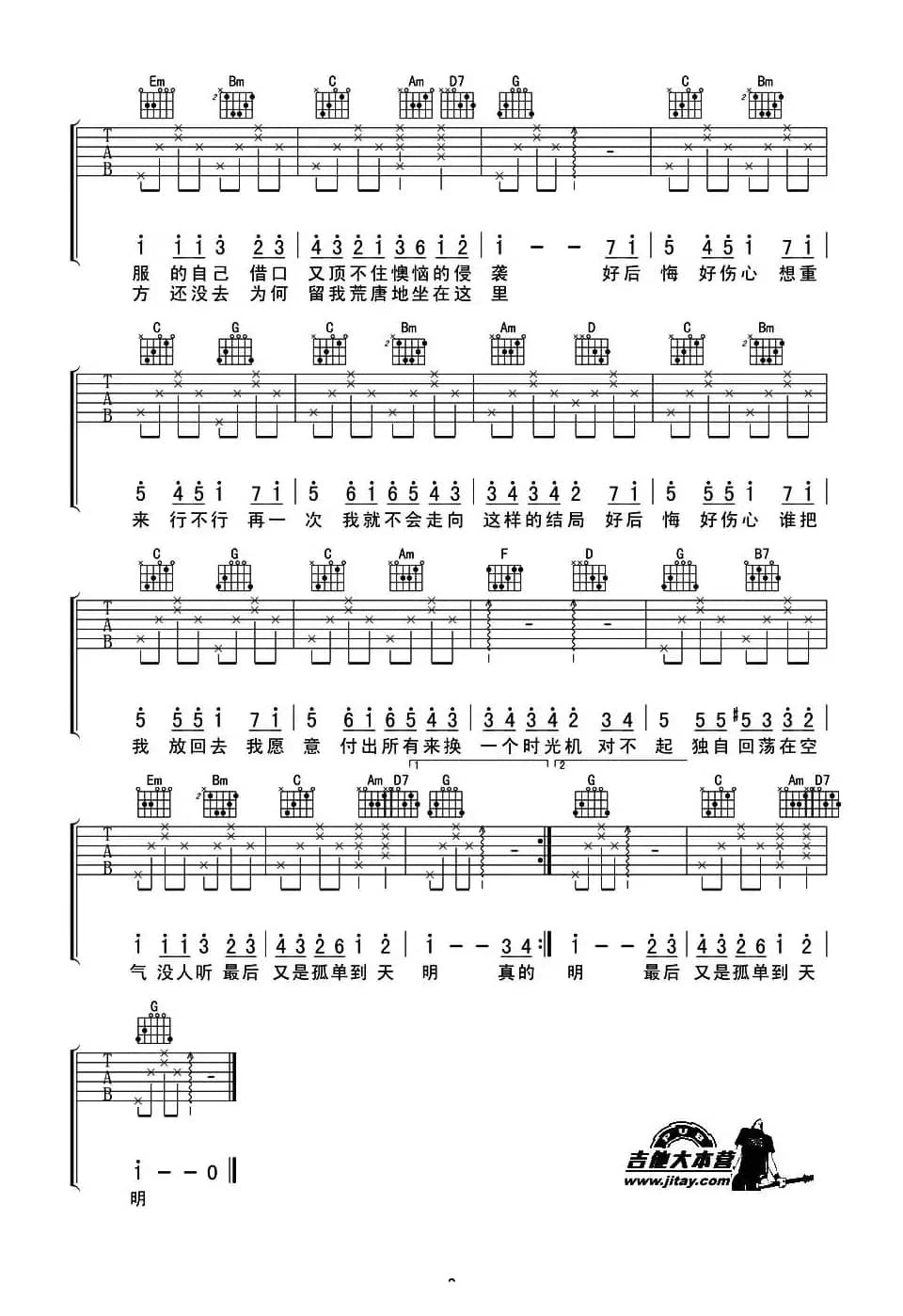 时光机（甘文编配版）