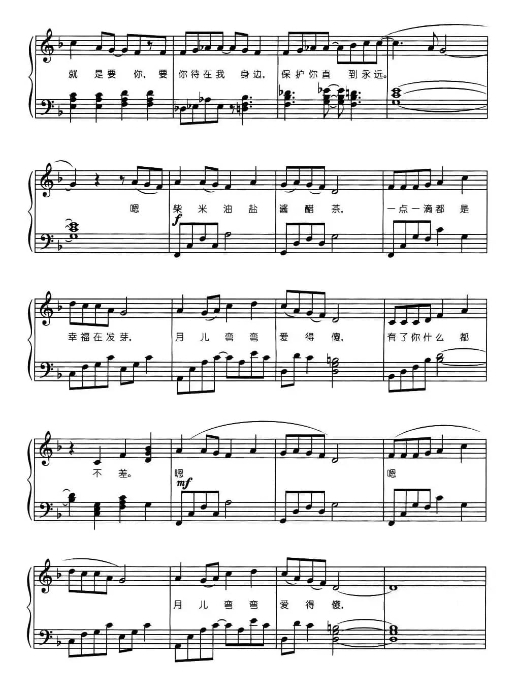 柴米油盐酱醋茶（弹唱谱）