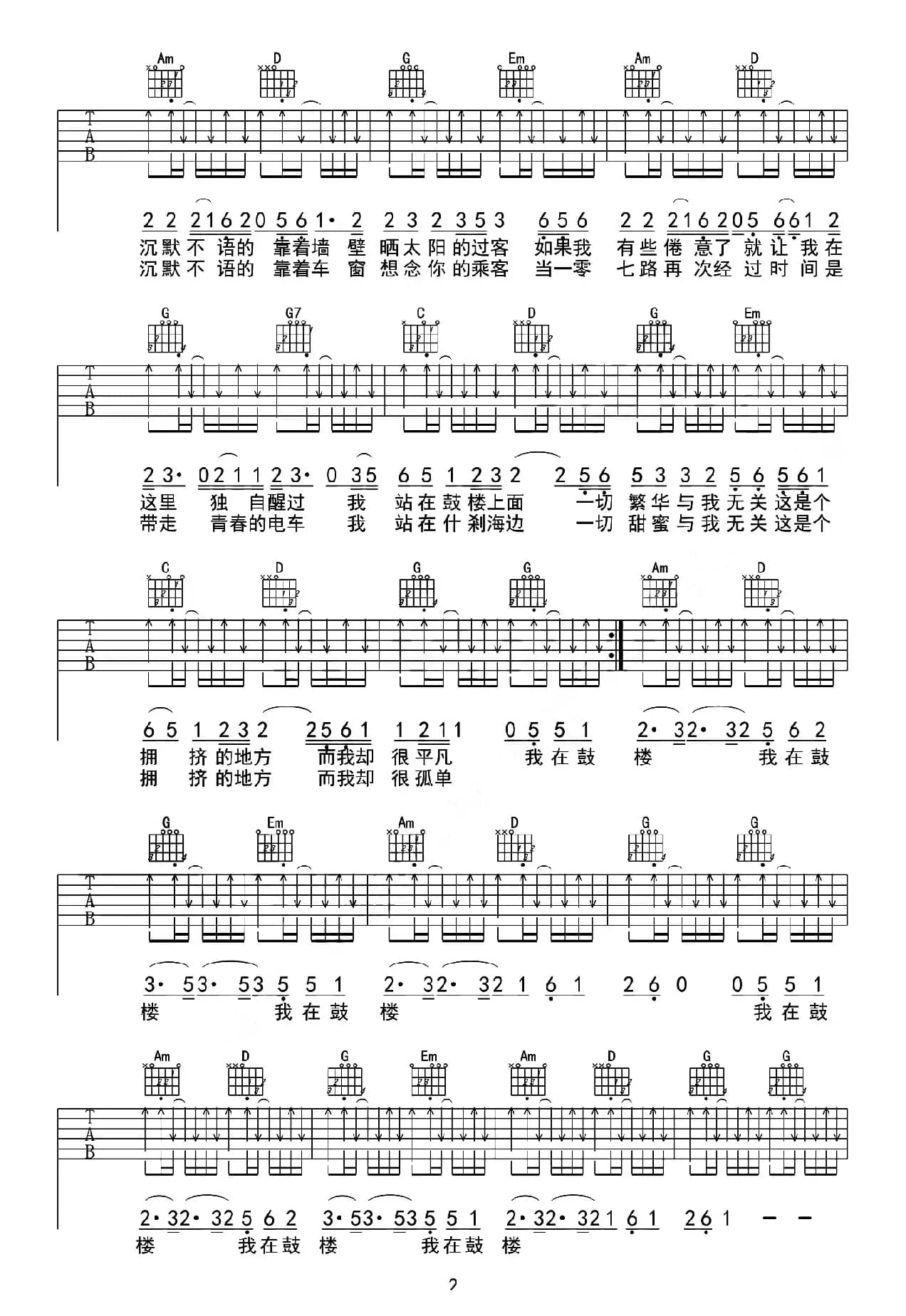 鼓楼（纵弹乐器编配版）