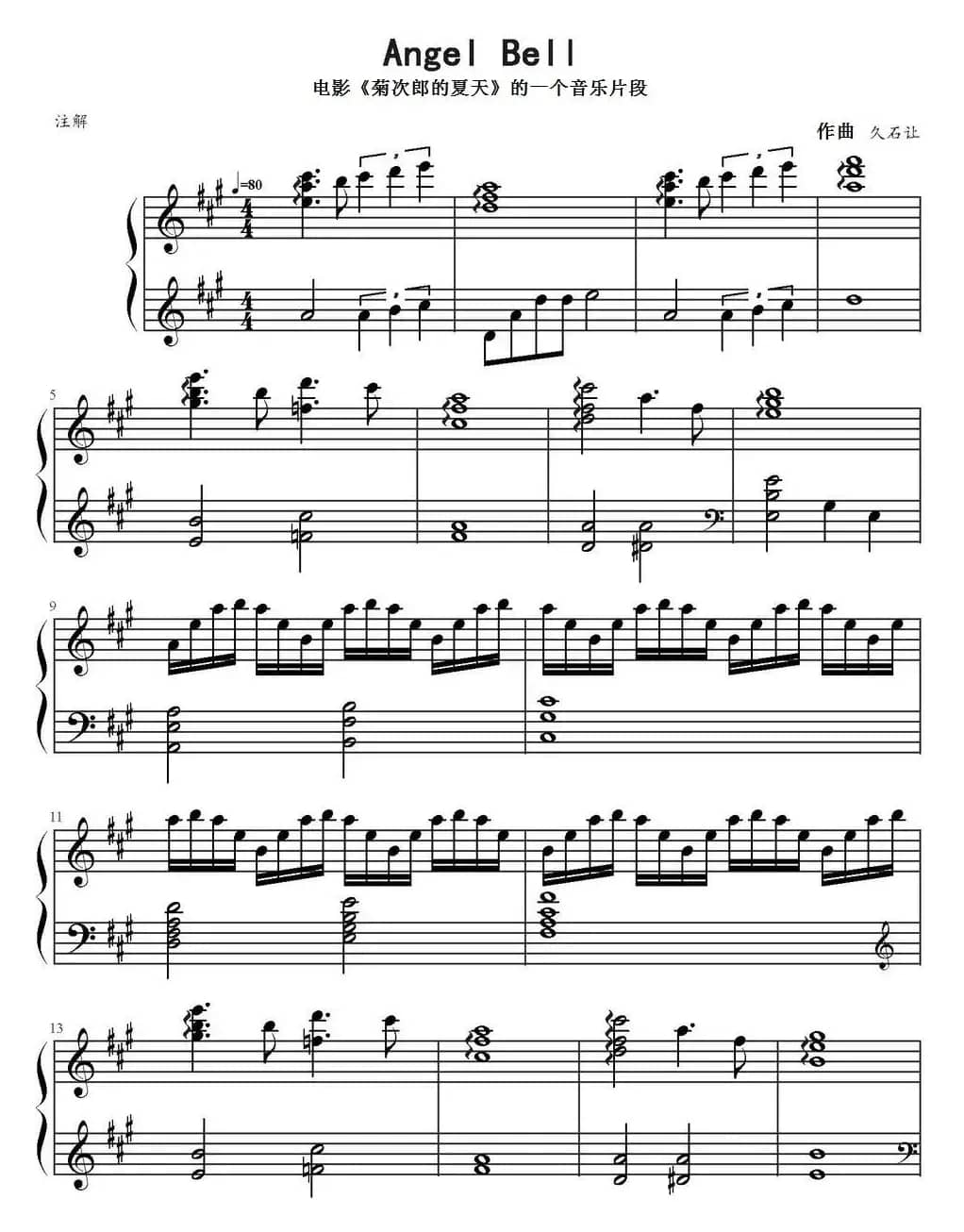 Angel Bell（电影《菊次郎的夏天》的一个音乐片段）