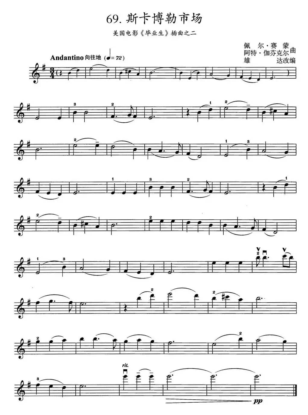 斯卡博勒市场（美国电影《毕业生》插曲之二）