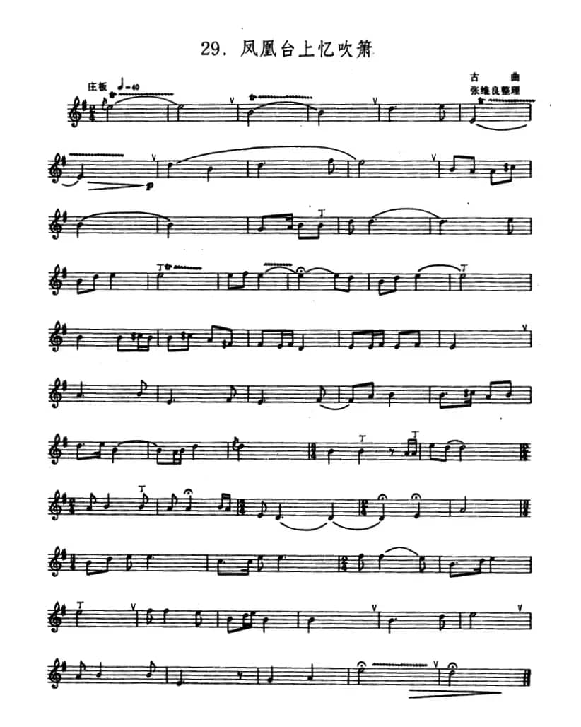 凤凰台上忆吹箫（箫）（五线谱）