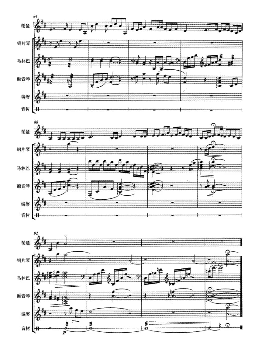 飞花点翠（琵琶+打击乐）