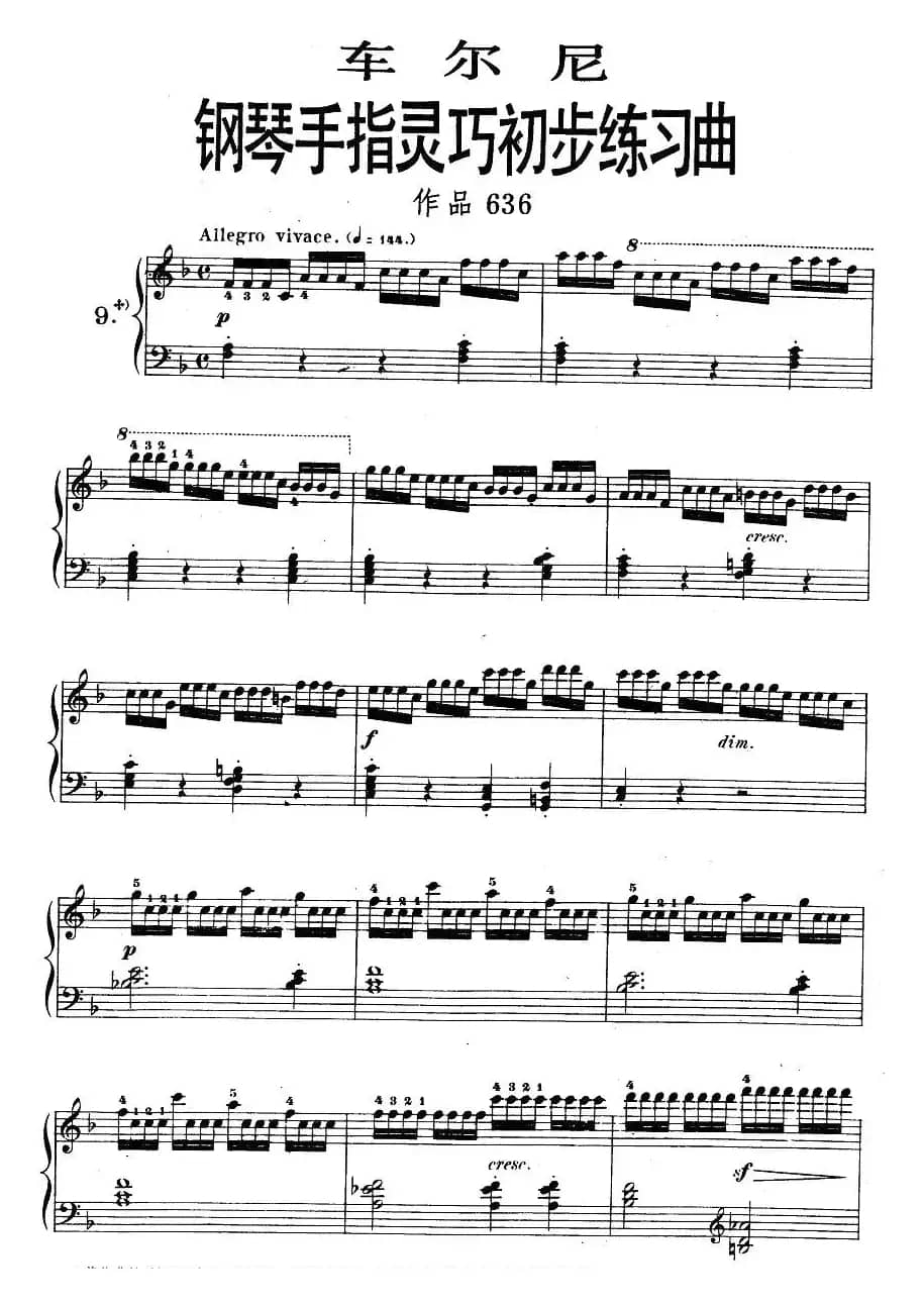 车尔尼《钢琴手指灵巧初步练习曲》之九