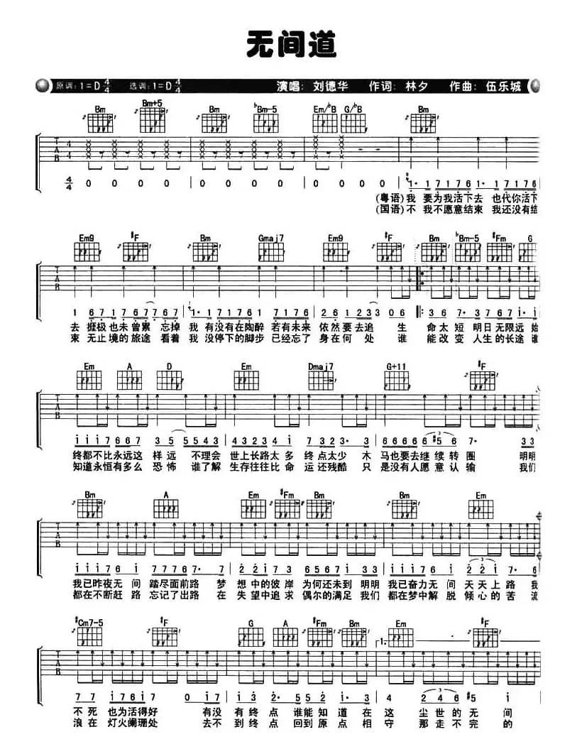 无间道（同名电影主题曲）