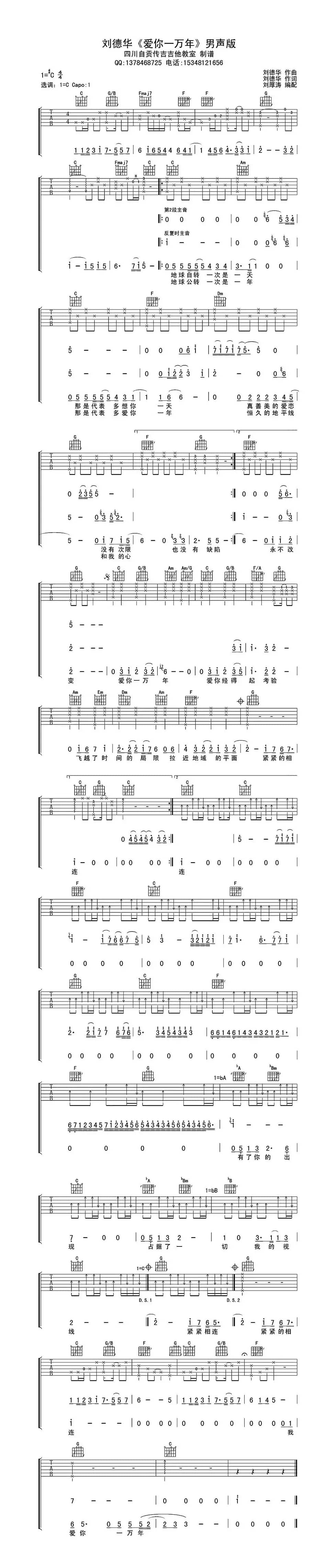爱你一万年（刘德华词曲、刘厚涛编配）