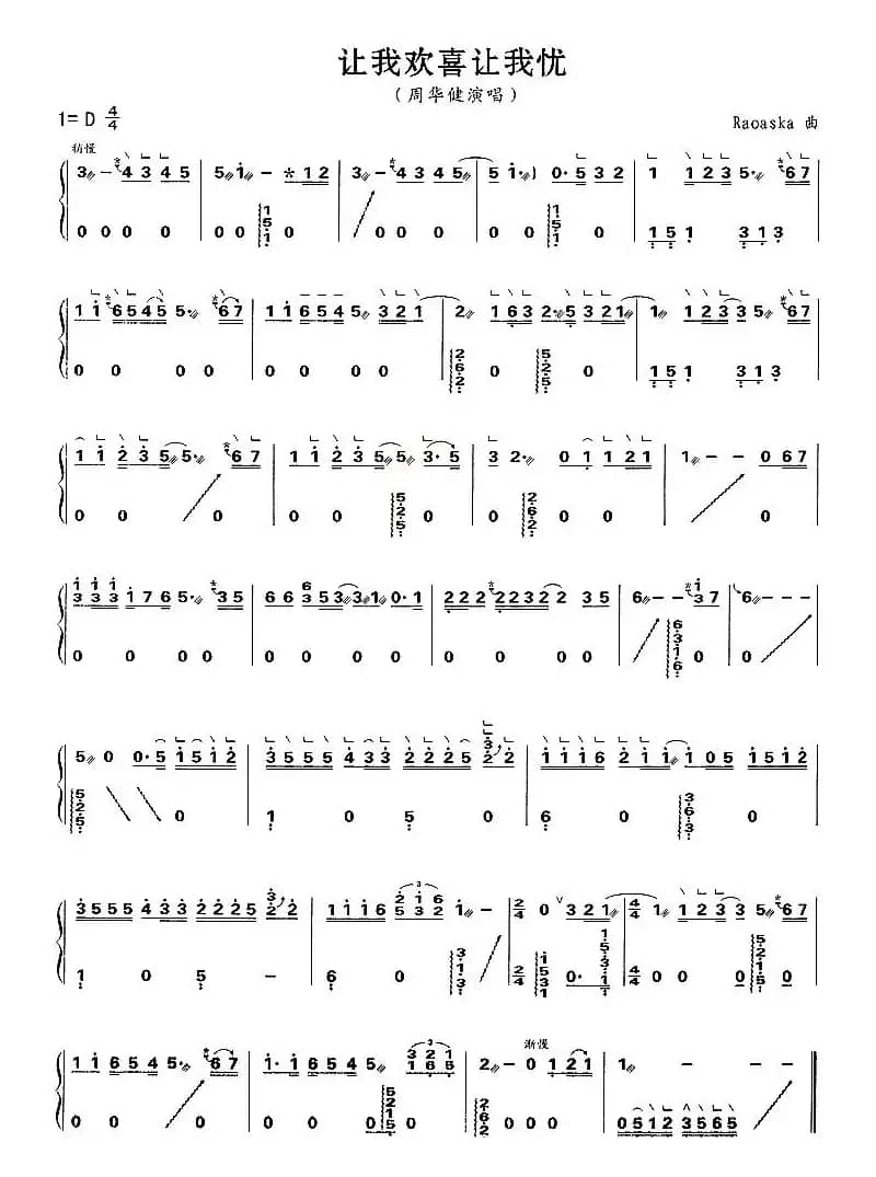 让我欢喜让我忧