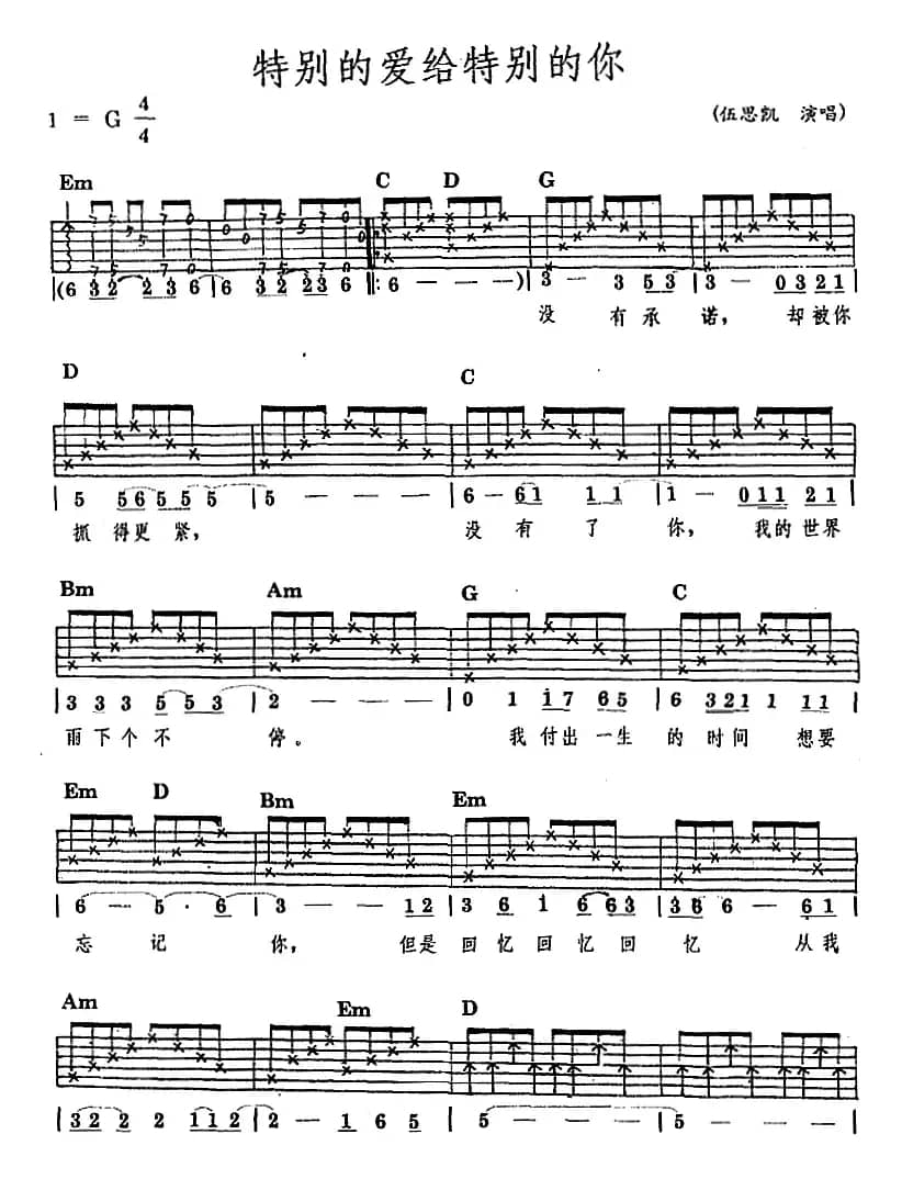 民族吉他弹唱：特别的爱给特别的你