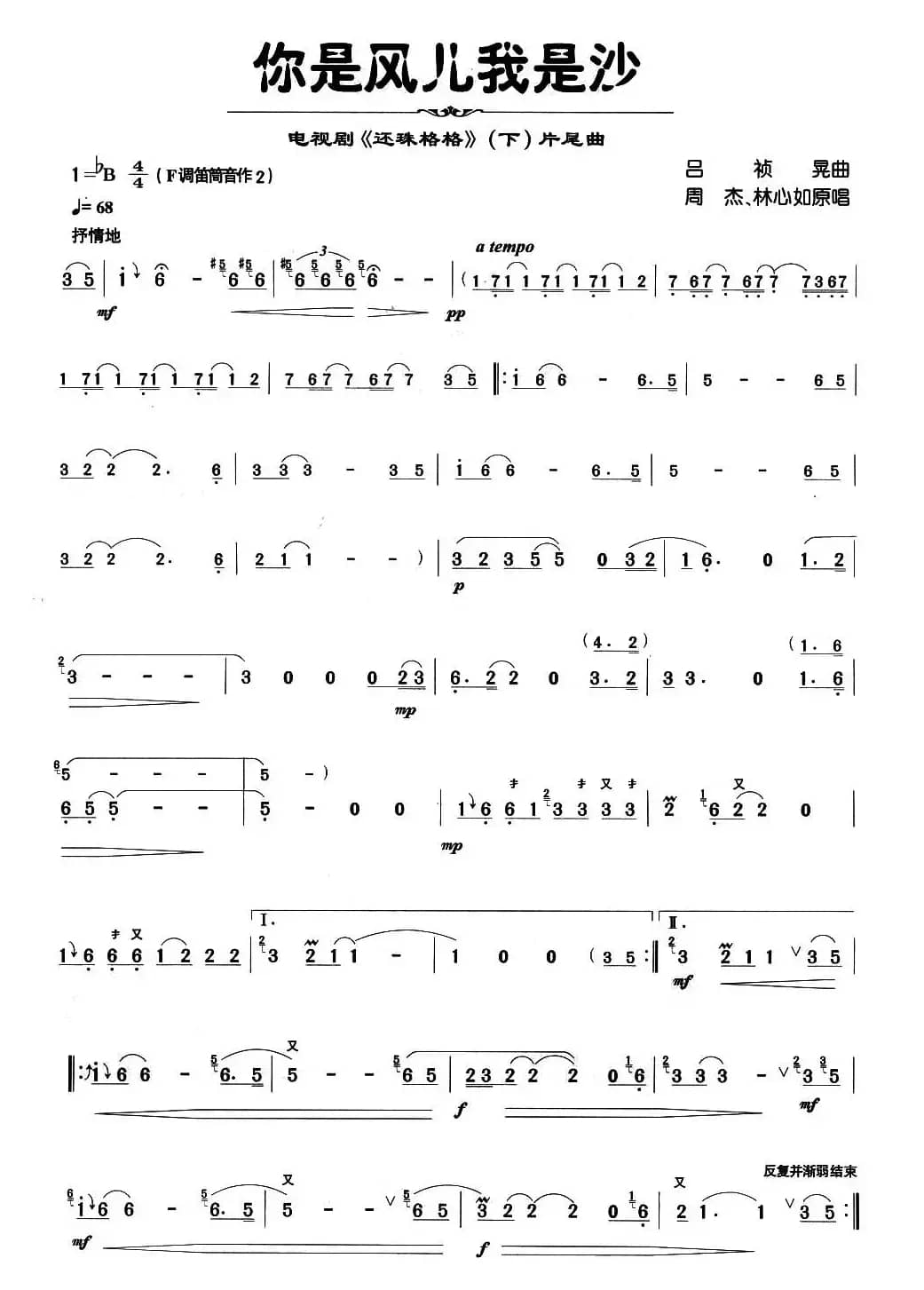 你是风儿我是沙