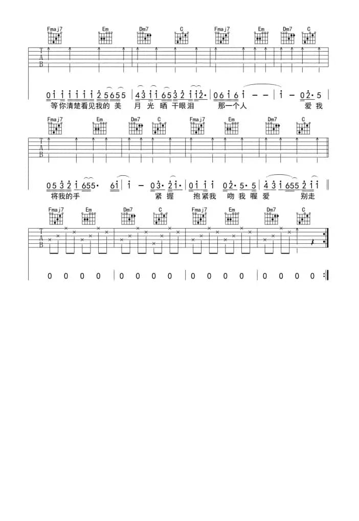 拥抱（吉他六线谱）
