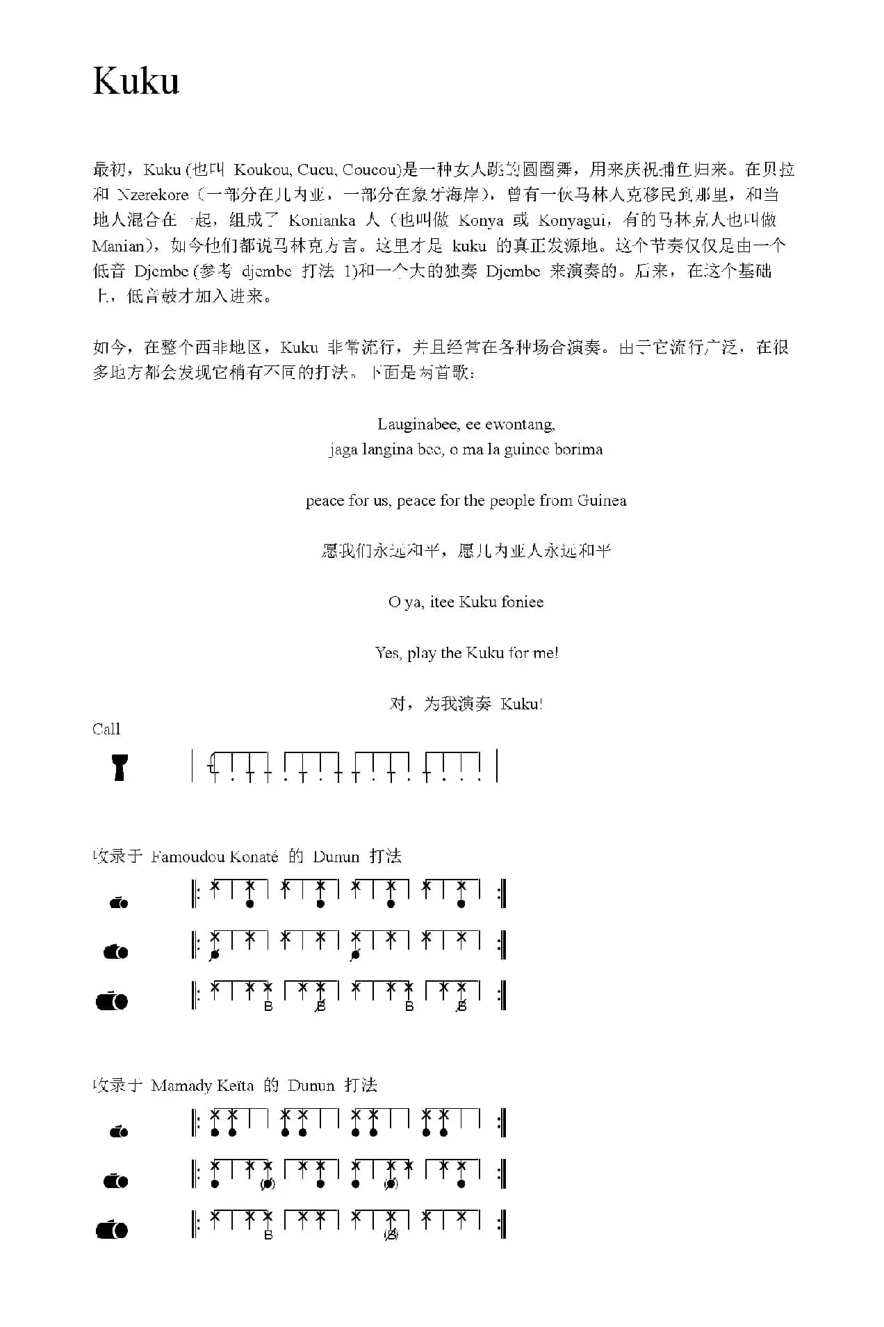 Kurabadon（非洲手鼓谱）