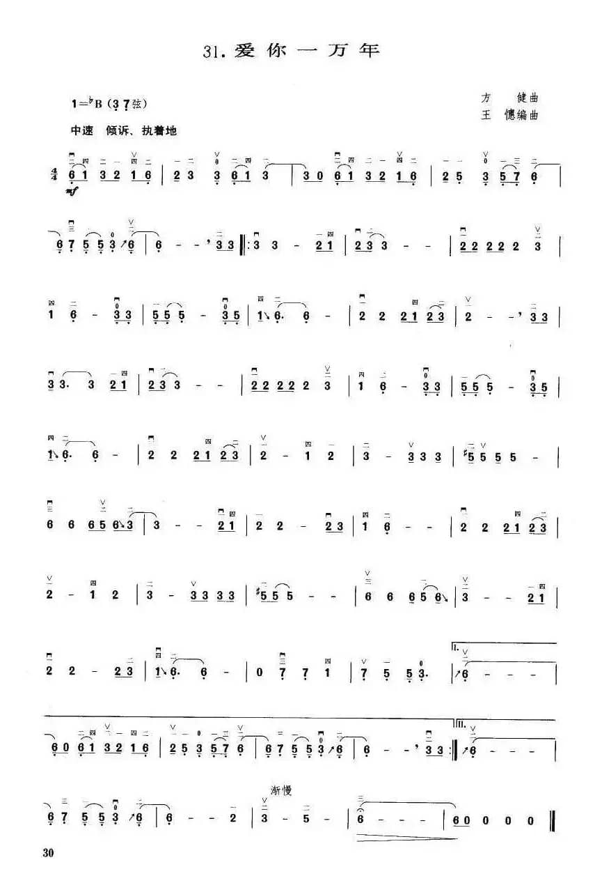 爱你一万年（王懳编曲）