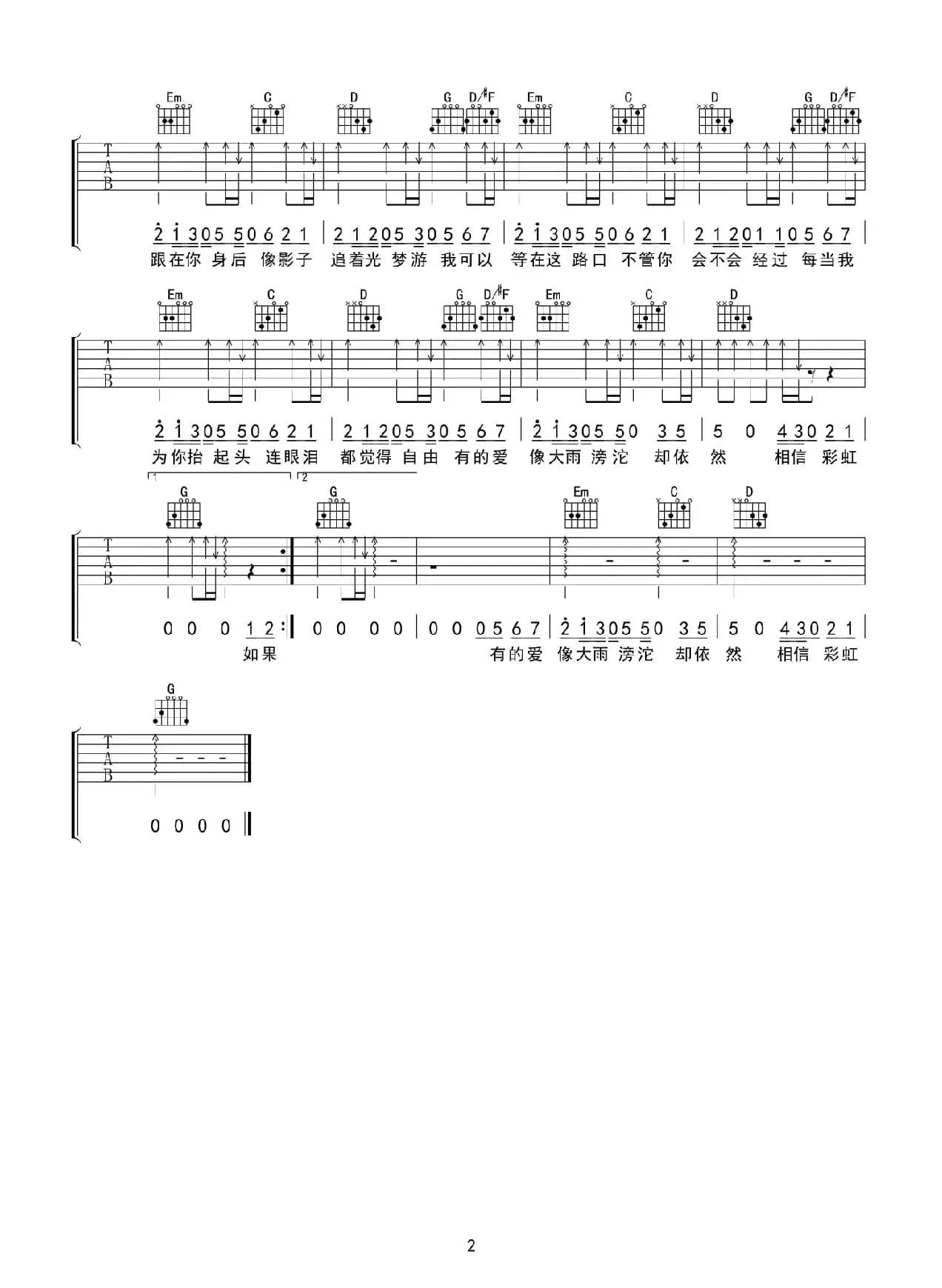 追光者（夜空中最靓的你制谱版）