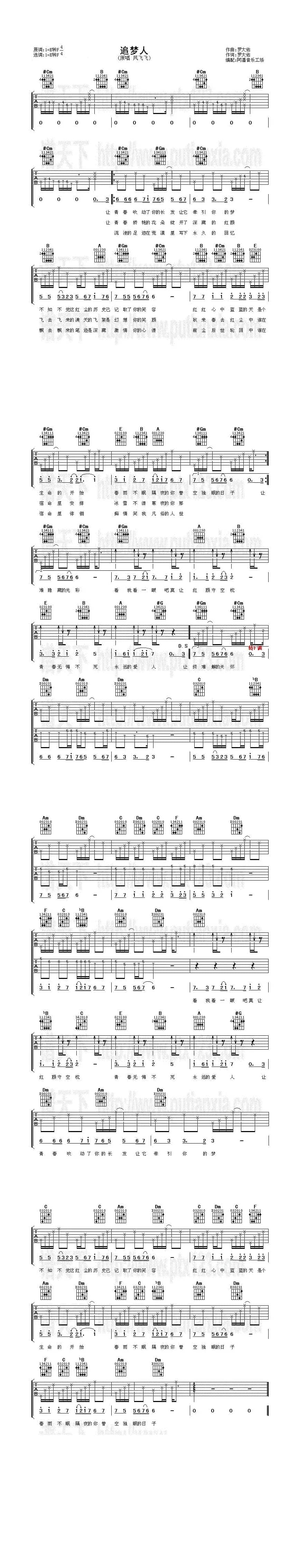 追梦人（罗大佑词 罗大佑曲）