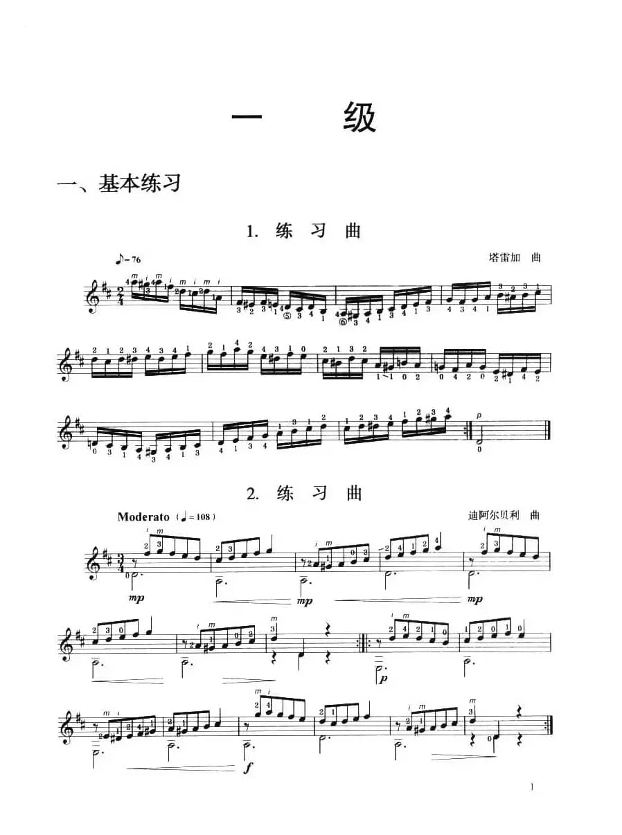古典吉他考级一级练习曲（2首）