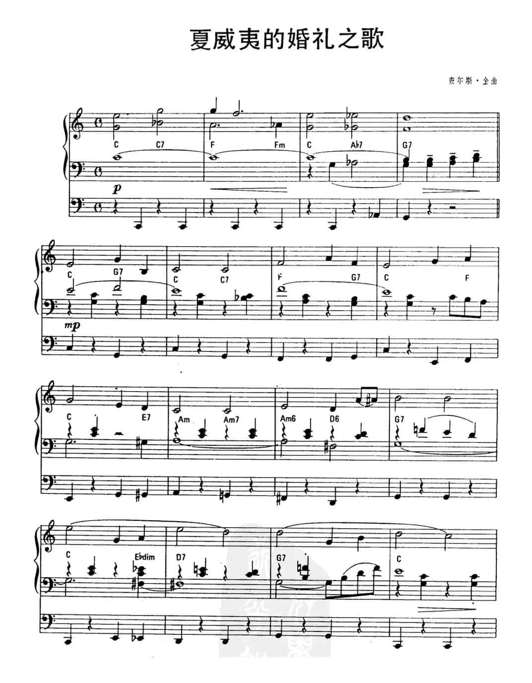 夏威夷的婚礼之歌（双排键电子琴）