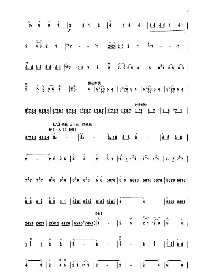 秦川行（板胡曲集第十级）