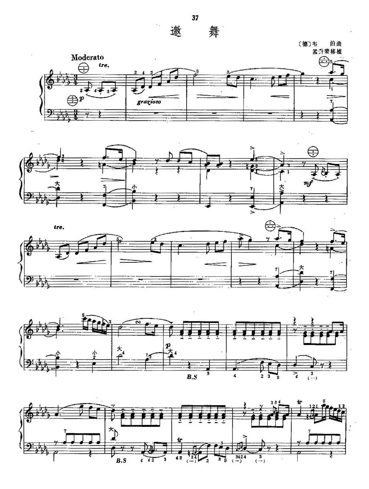 邀舞 （孟升荣移植版）