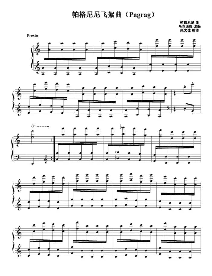 帕格尼尼飞絮曲