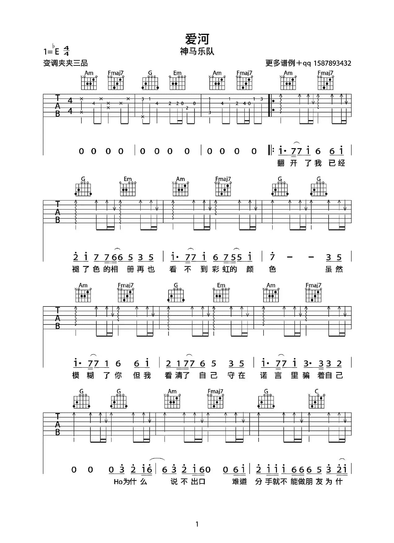 爱河（空谷-幽兰编配版）