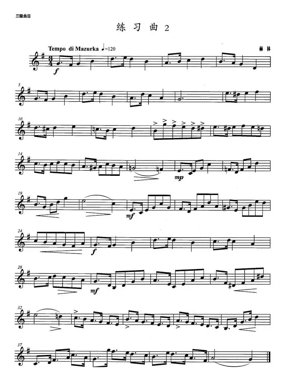 小号考级三级：练习曲（2）