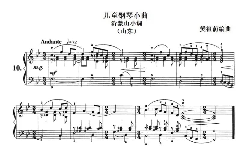 儿童钢琴小曲：沂蒙山小调（山东）