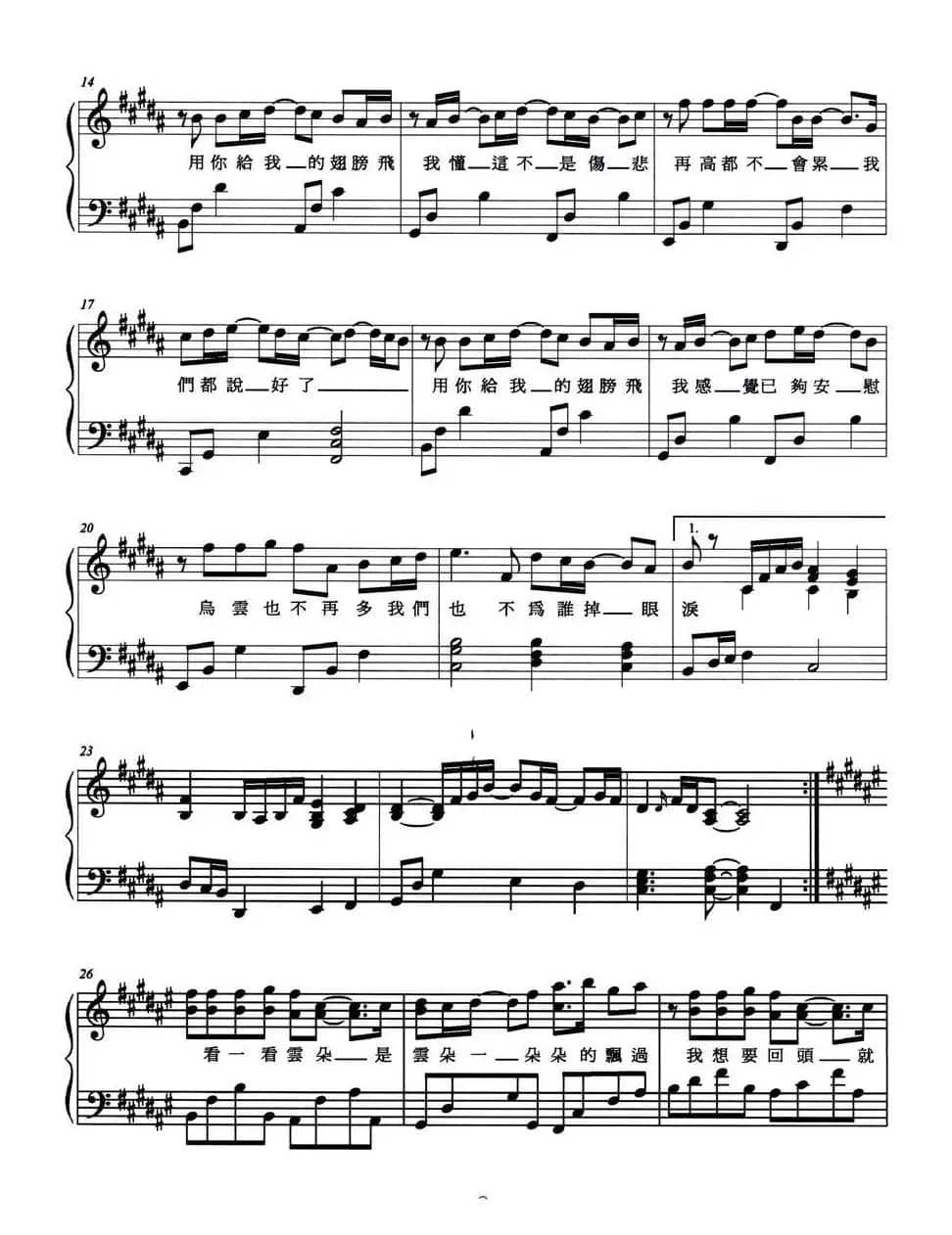 翅膀（张思而词 林俊杰曲、弹唱谱）