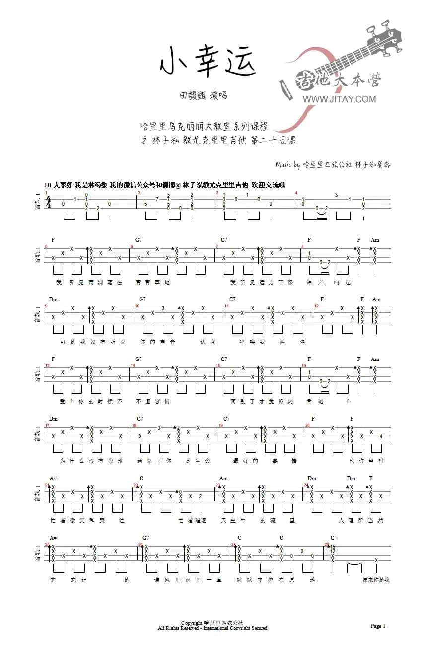 小幸运（ukulele谱）