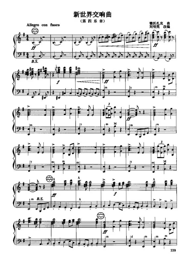 新世界交响曲（第四乐章）