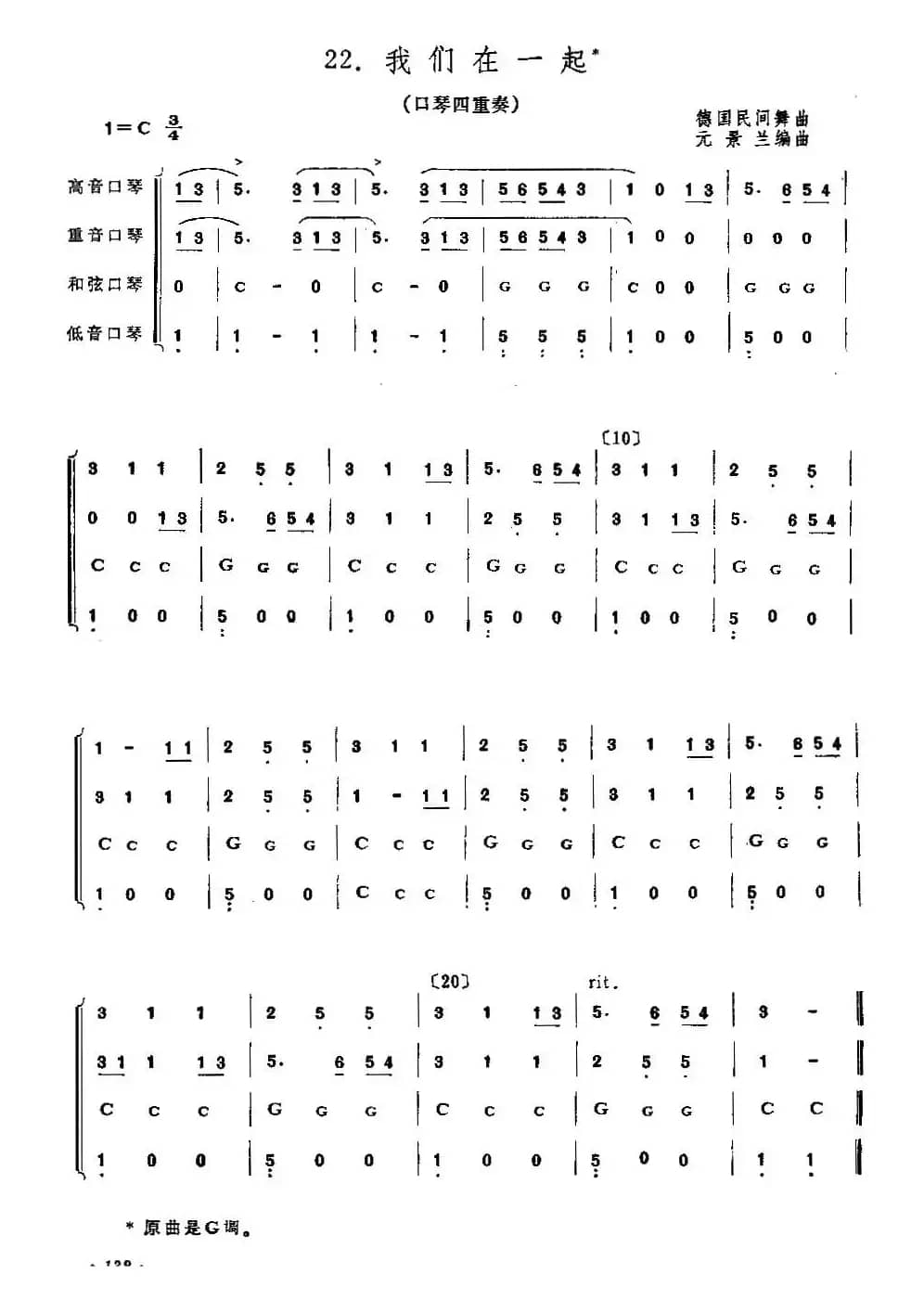 我们在一起（四重奏）