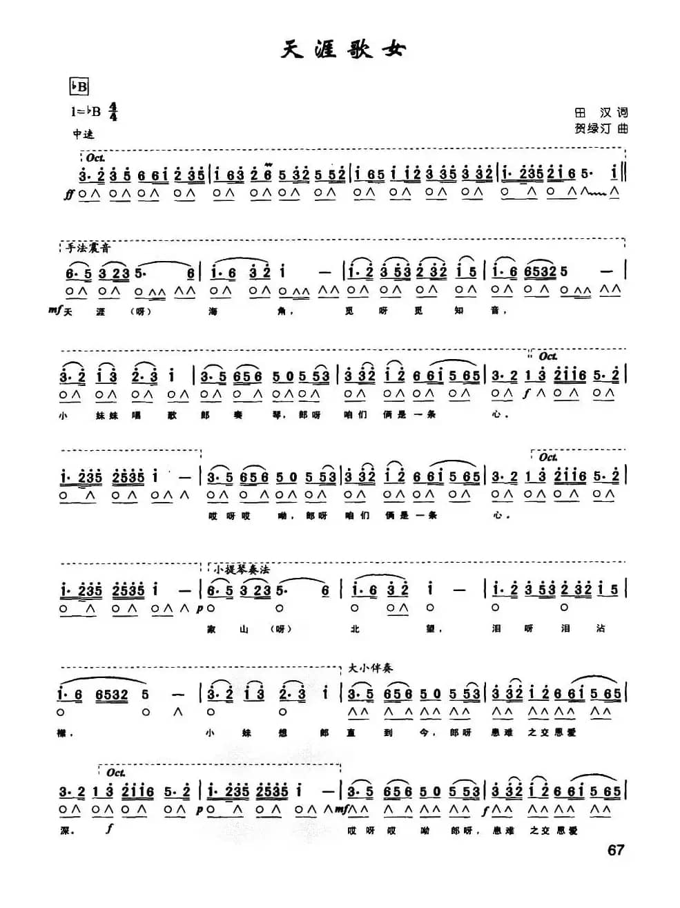 天涯歌女（带歌词版）