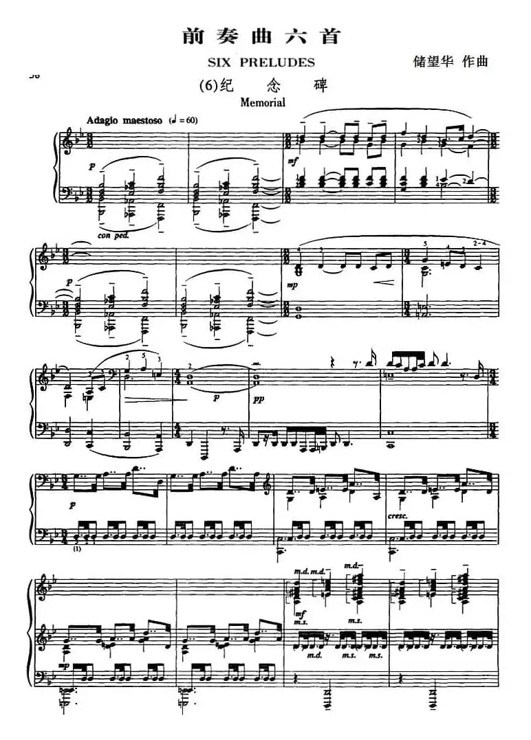 前奏曲六首·（6）纪念碑