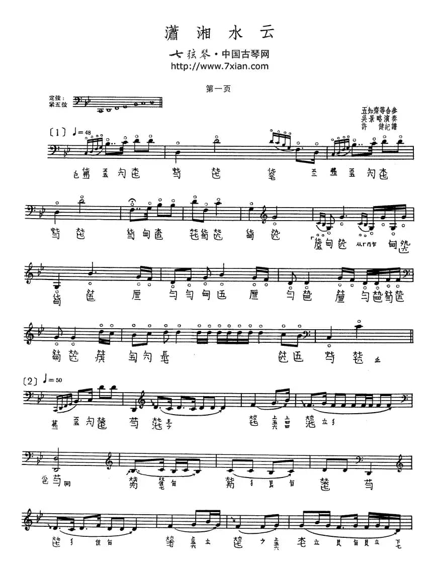 潇湘水云（古琴谱 五线谱+减字谱）
