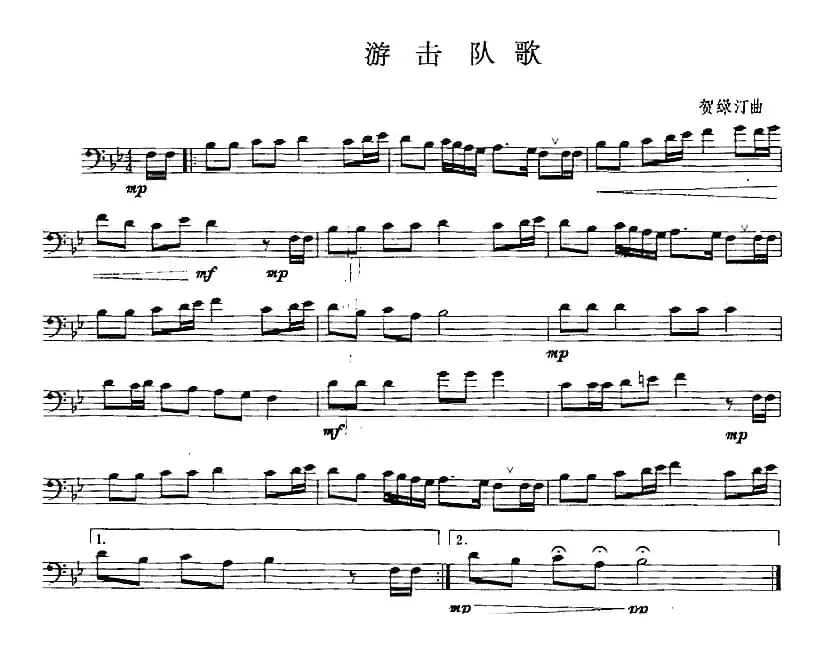 游击队歌（长号）