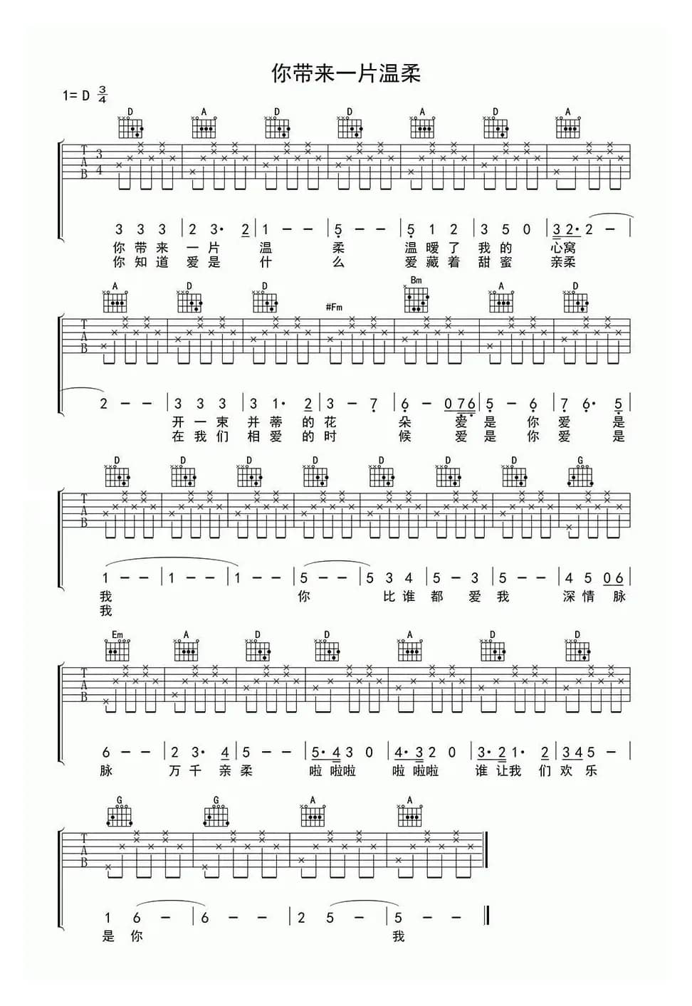 你带来一片温柔