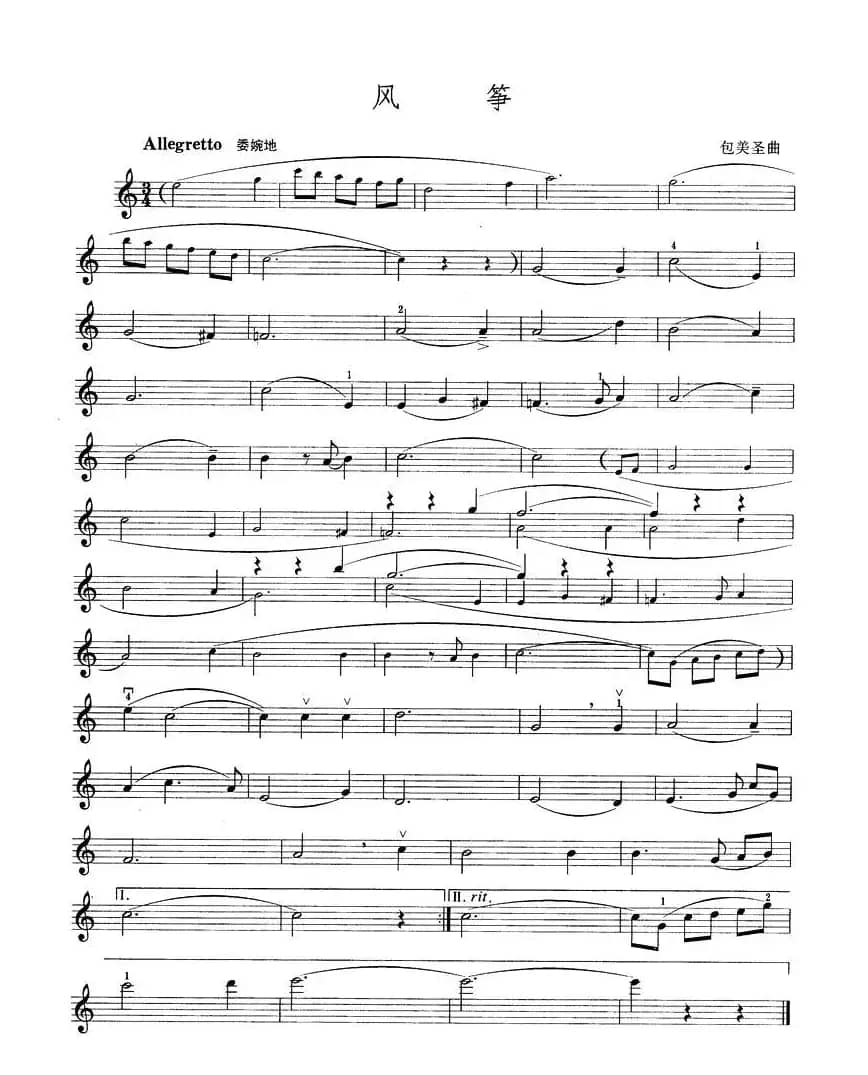风筝（包美圣曲）