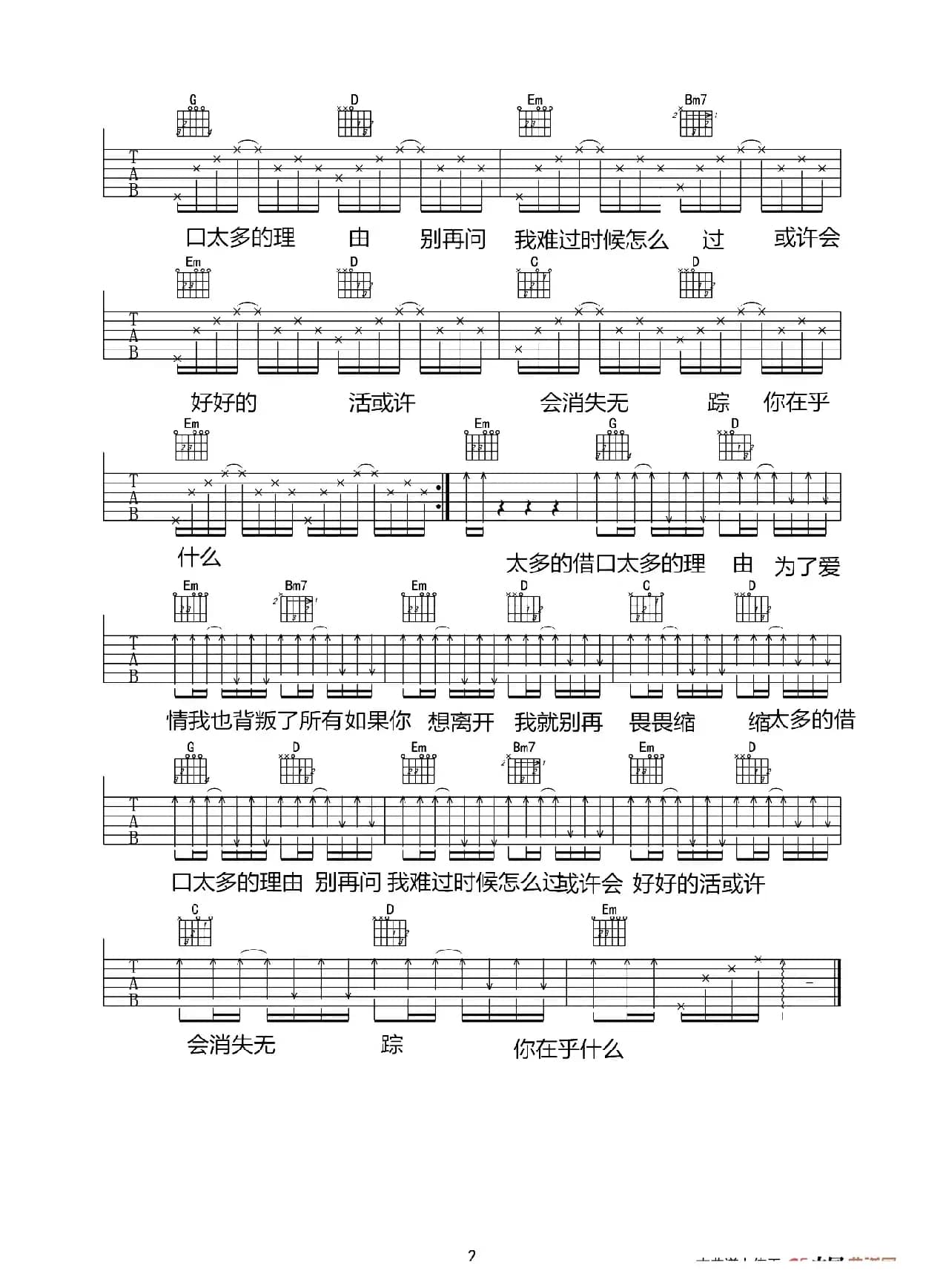 太多（葛叔叔制谱版）